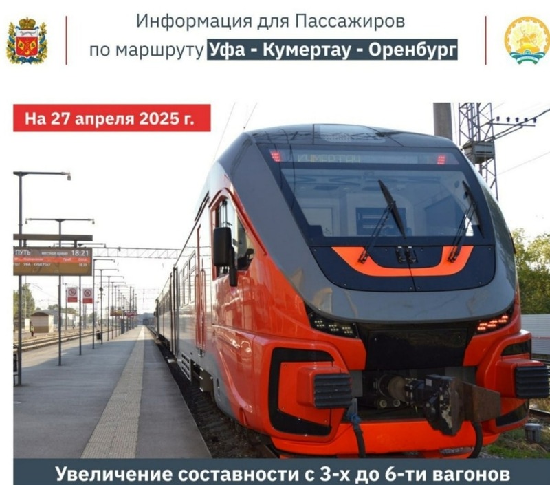 В Башкирии усилят составы пригородных поездов к майским праздникам