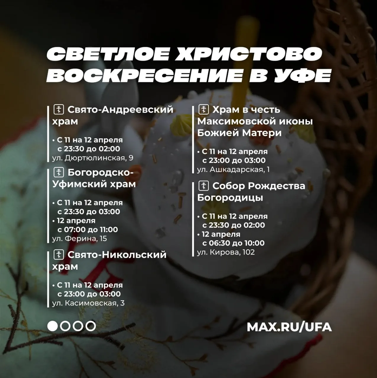 Администрация Уфы Пресс-служба