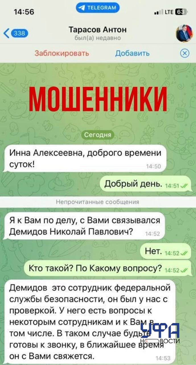 В Башкирии чиновник снова пострадал от рук мошенников 