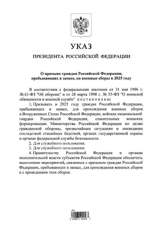 Президент России подписал указ о призыве находящихся в запасе