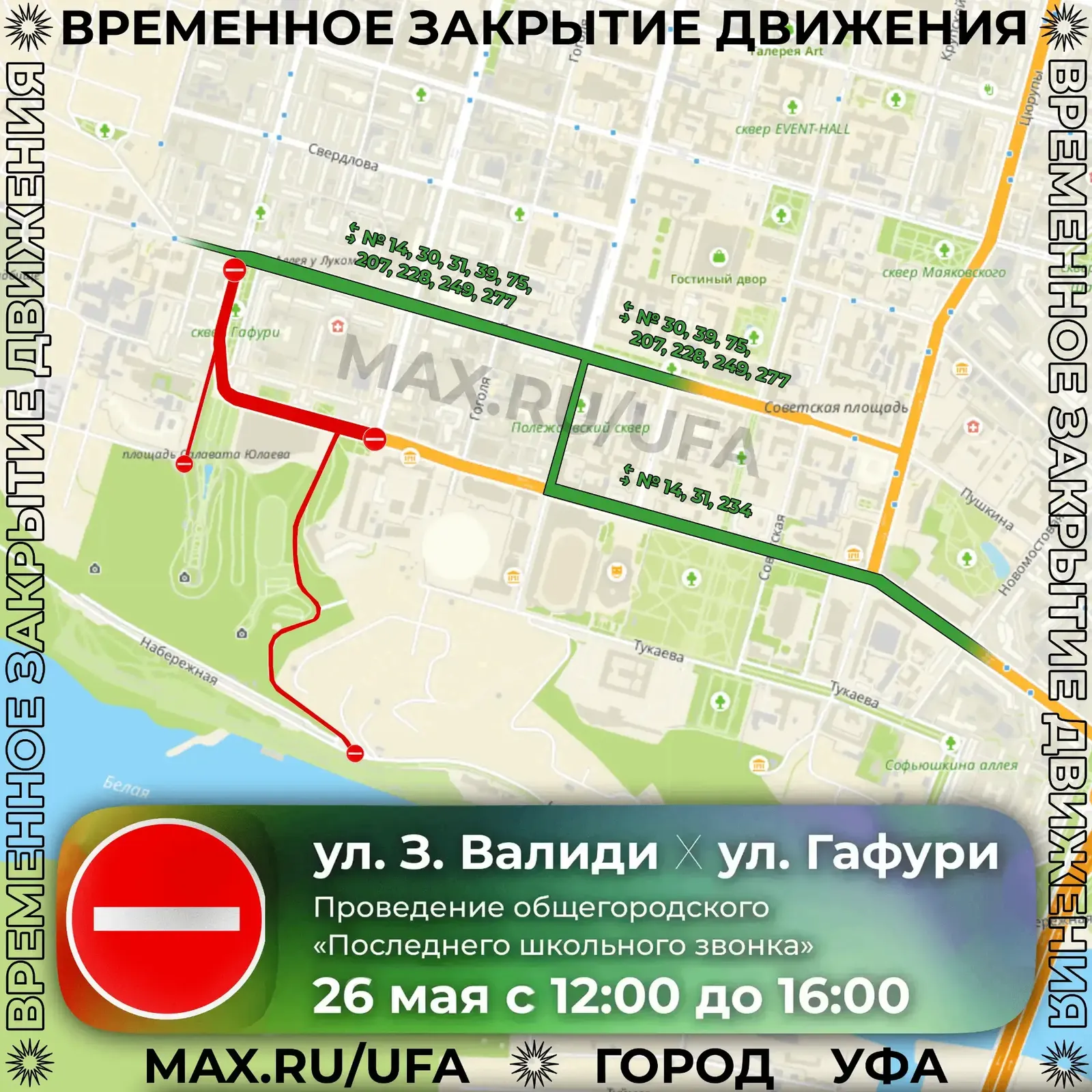 пресс-служба мэрия Уфы