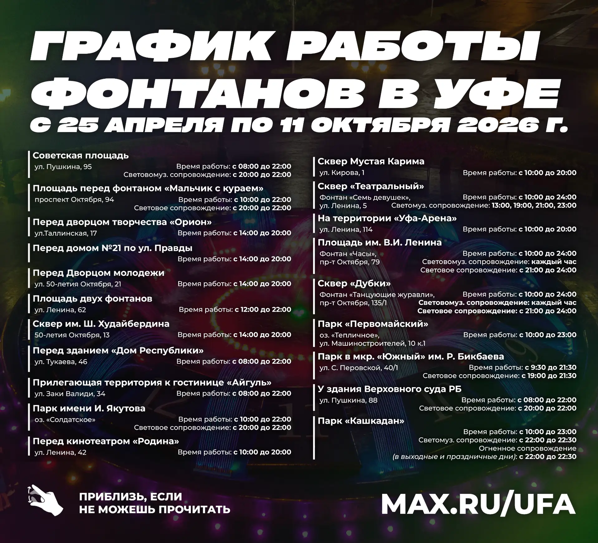 Администрация Уфы Пресс-служба